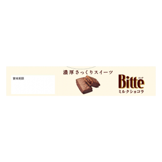 ビッテ＜ミルクショコラ＞　展開図